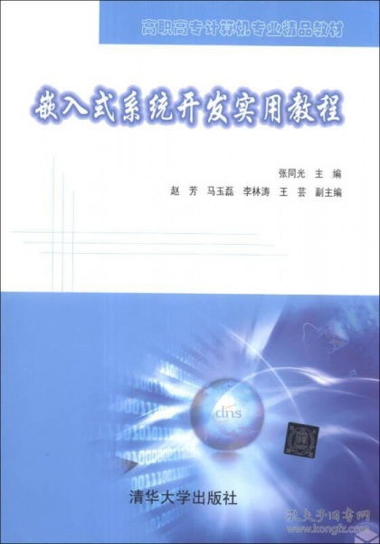 嵌入式系統(tǒng)軟件開發(fā)實(shí)用指南