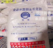 氫氧化鈉的性質(zhì)、用途與安全防護